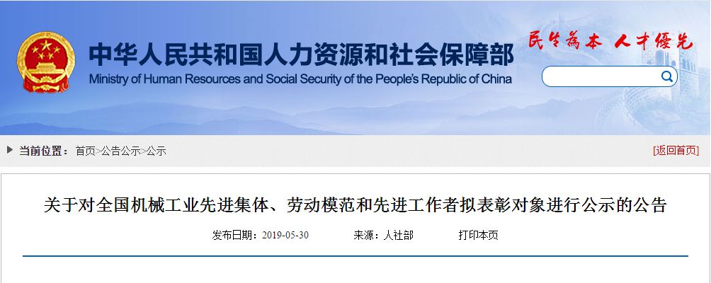 <strong>揚力集團股份有限公司閉式總裝調試班獲評“全國機械工業先進集體”榮譽稱號！</strong>