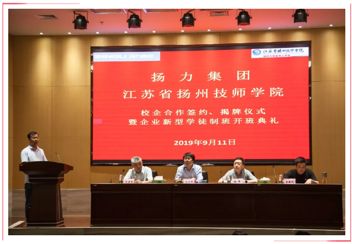 揚力集團、揚州技師學院聯合舉行企業新型學徒制班簽約儀式！