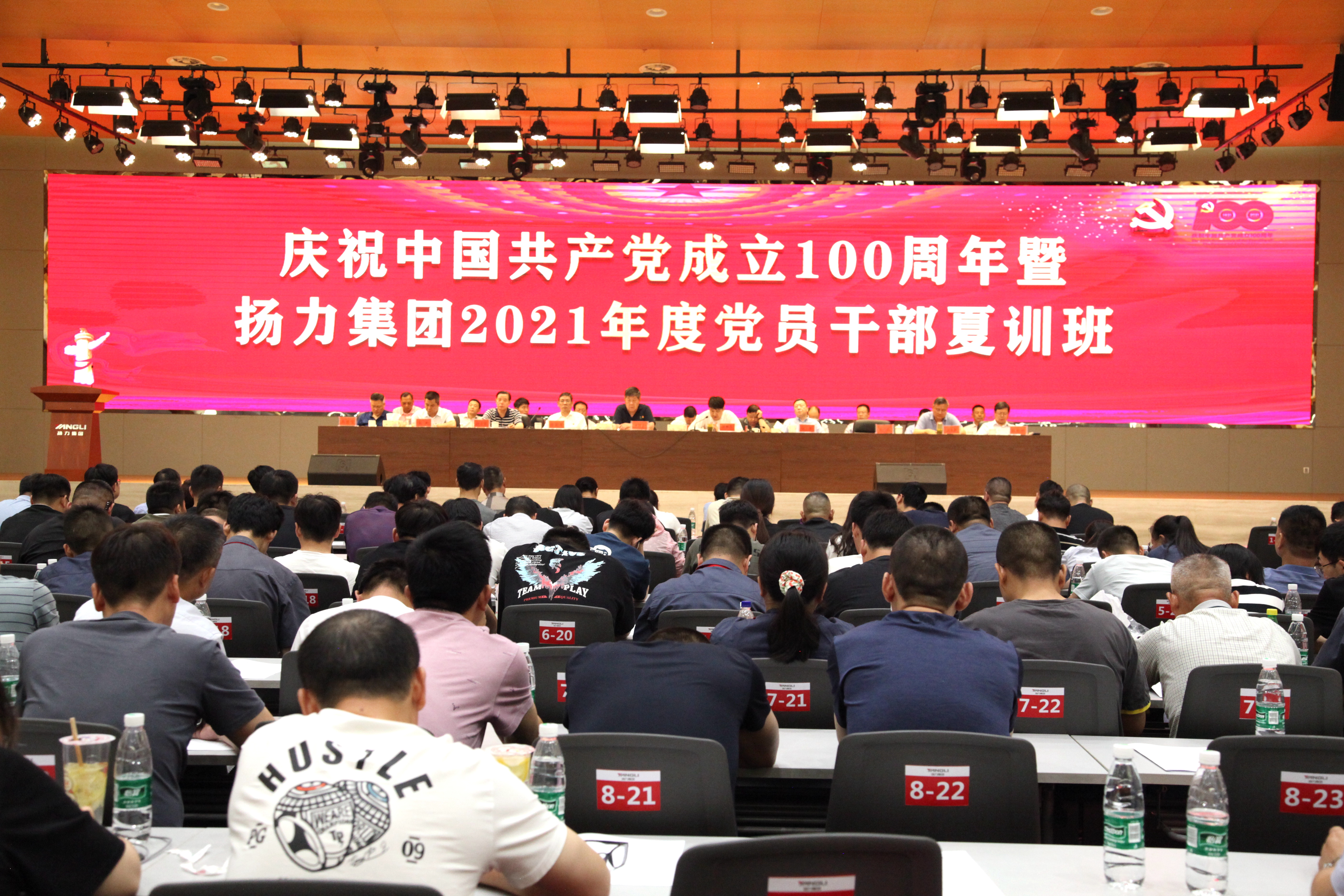 揚力集團(tuán)隆重舉辦慶祝建黨100周年大會暨2021年度黨員干部夏訓(xùn)班主題活動！