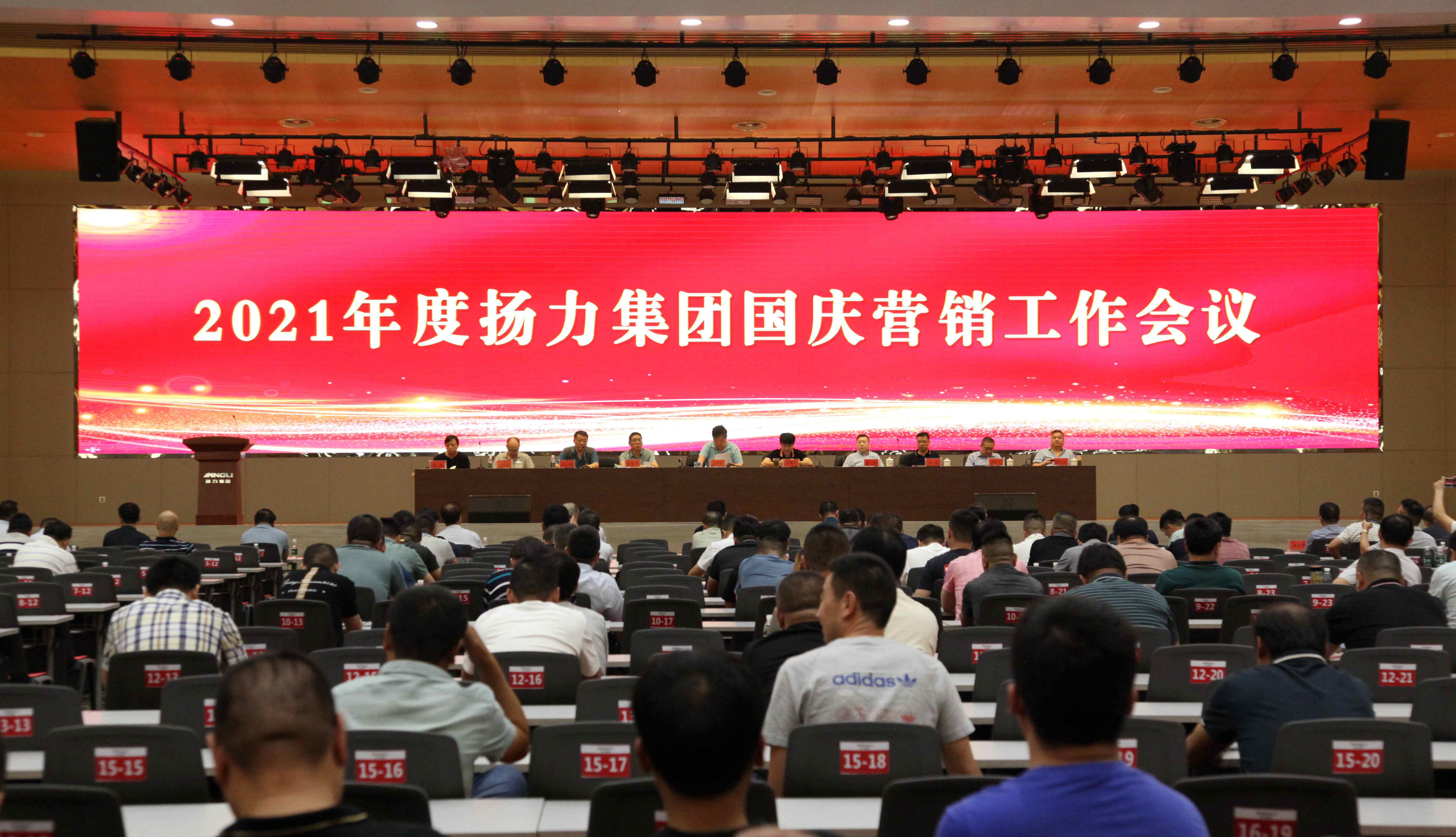 揚力集團(tuán)召開國慶營銷工作會議